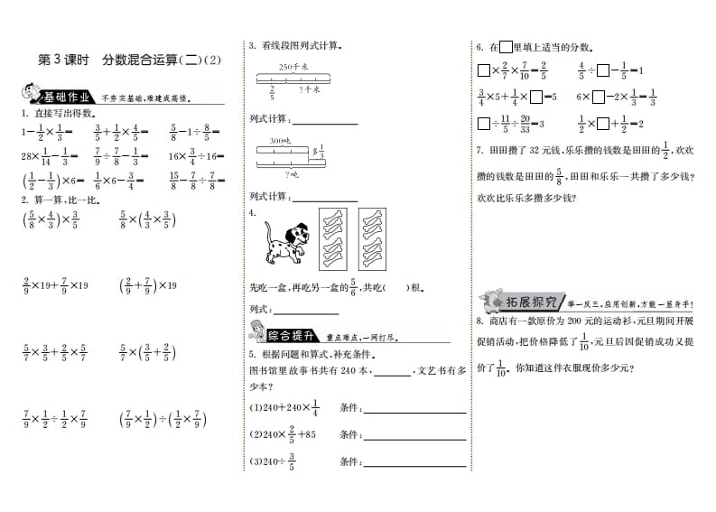 六年级数学上册2.3分数混合运算（二）（2）（北师大版）-淘课榜