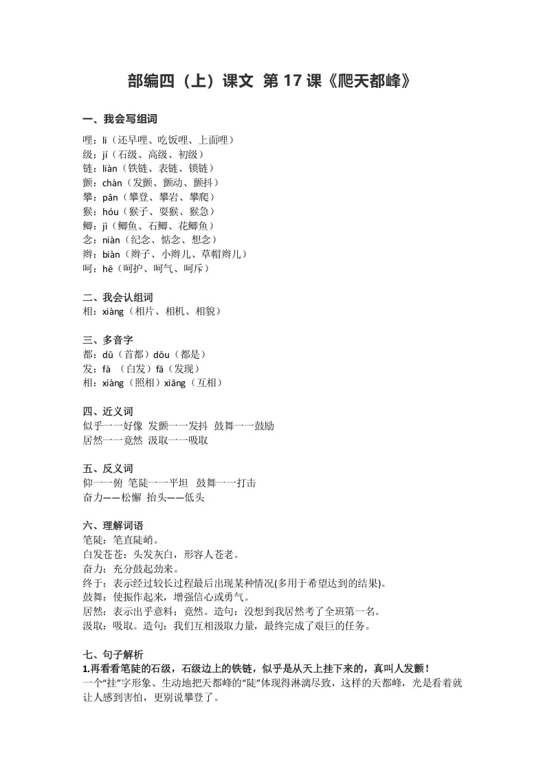 四年级语文上册17第17课《爬天都峰》-淘课榜