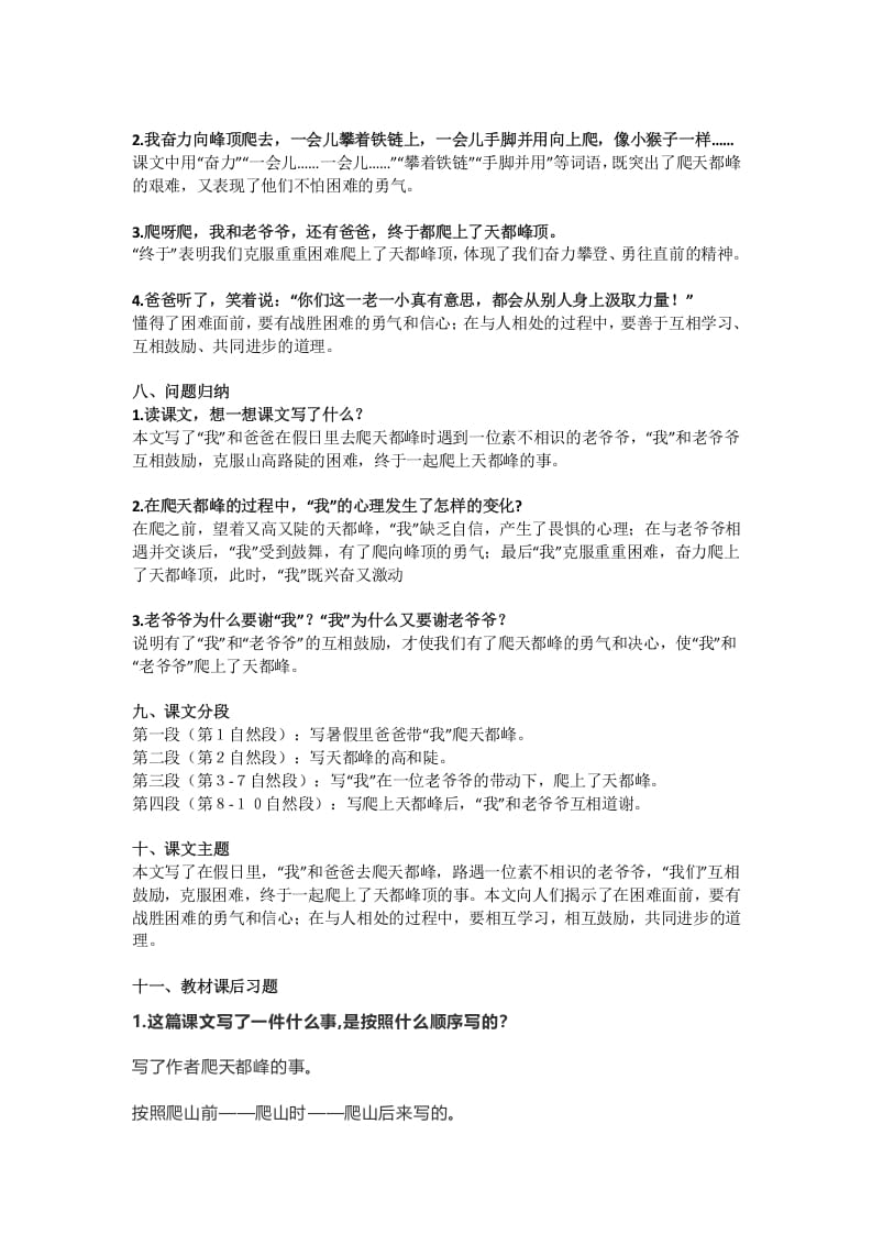 图片[2]-四年级语文上册17第17课《爬天都峰》-淘课榜