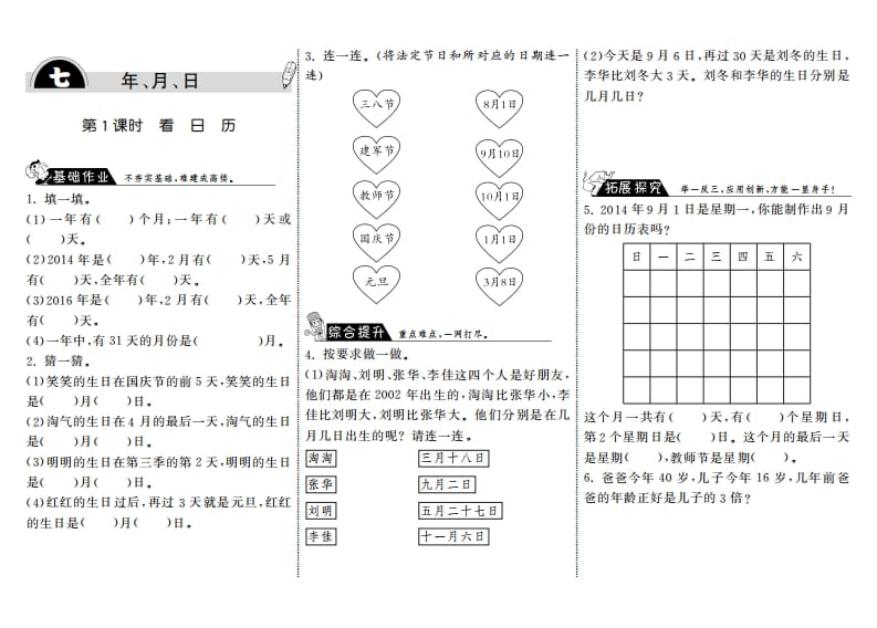 三年级数学上册7.1看日历·（北师大版）-淘课榜