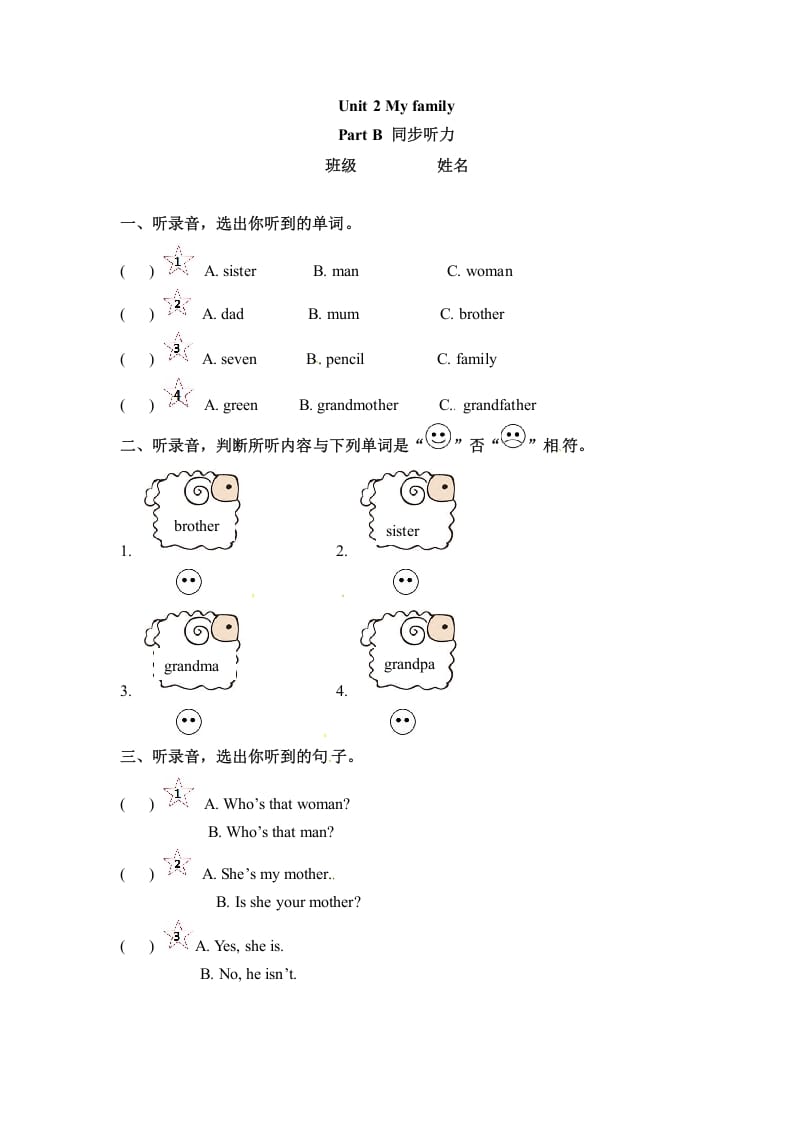 三年级英语下册同步听力训练-Unit2MyfamilyPartB人教PEP版-淘课榜