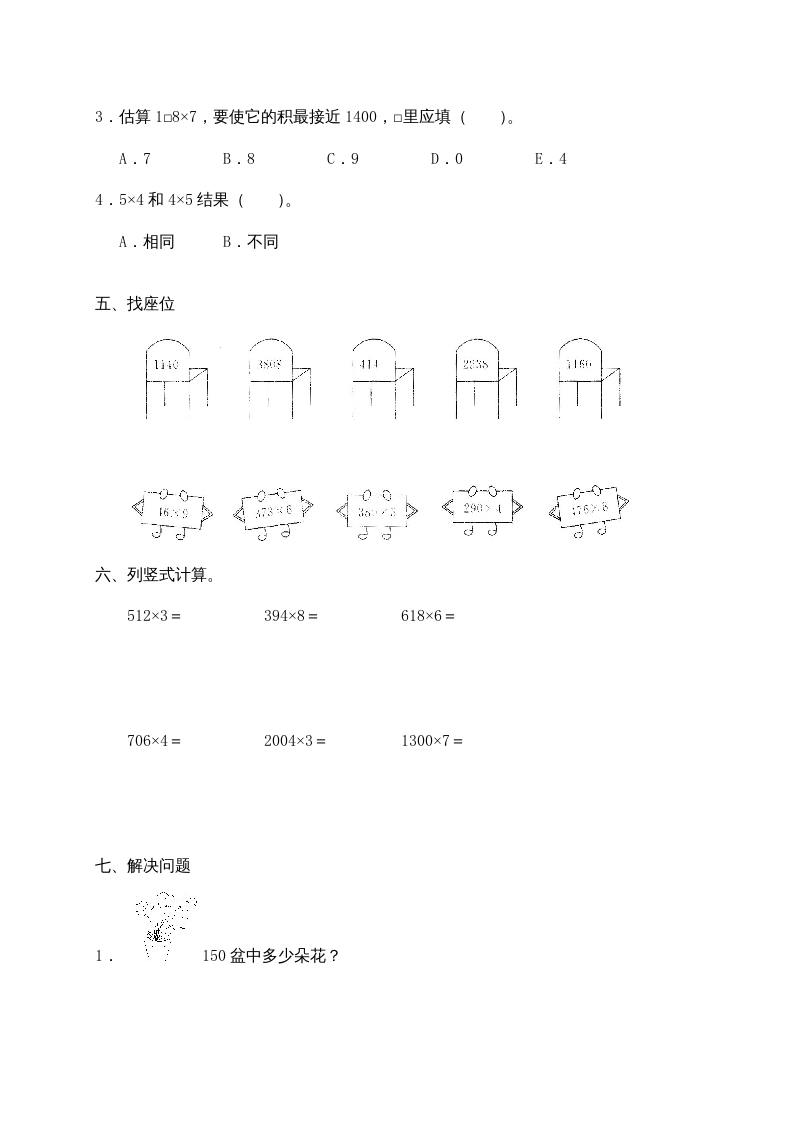 图片[2]-三年级数学上册第六单元《多位数乘一位数》测试卷(一)（人教版）-淘课榜