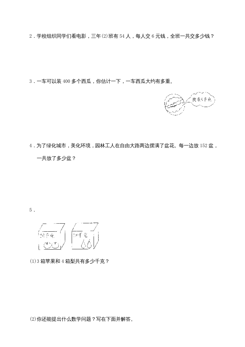 图片[3]-三年级数学上册第六单元《多位数乘一位数》测试卷(一)（人教版）-淘课榜