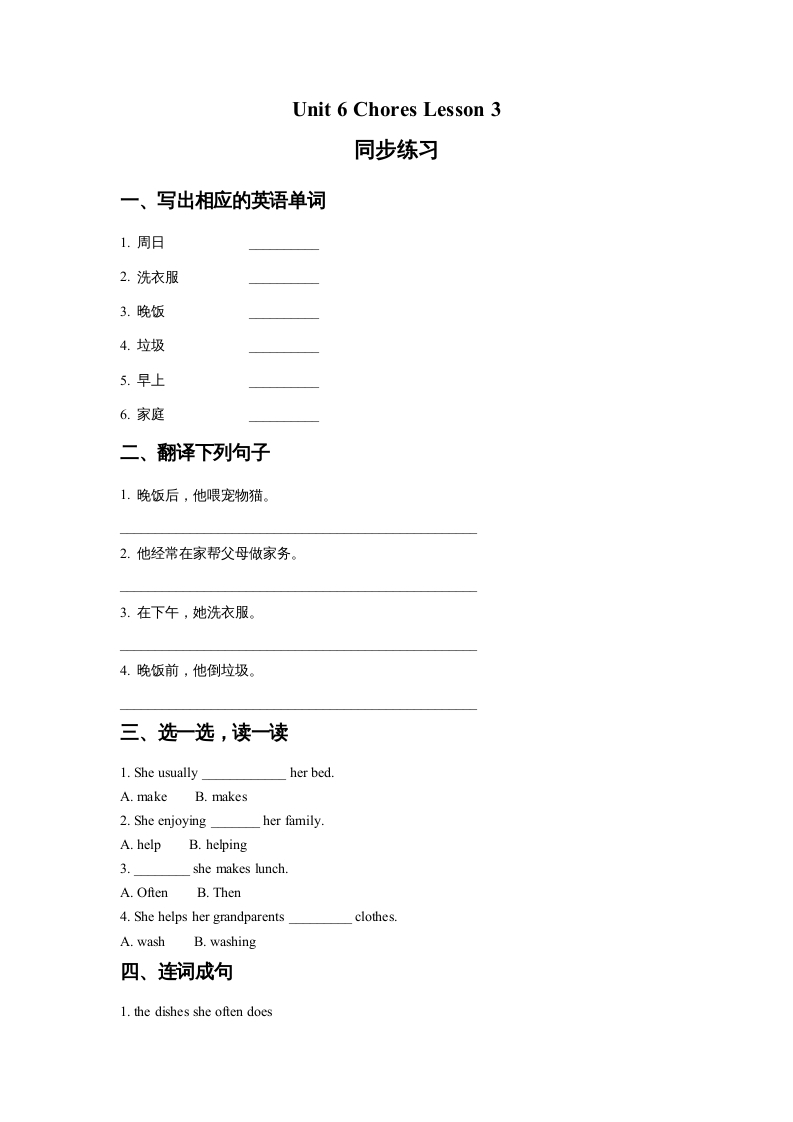 五年级英语上册Ｕｎｉｔ6ChoresLesson3同步练习1（人教版一起点）-淘课榜
