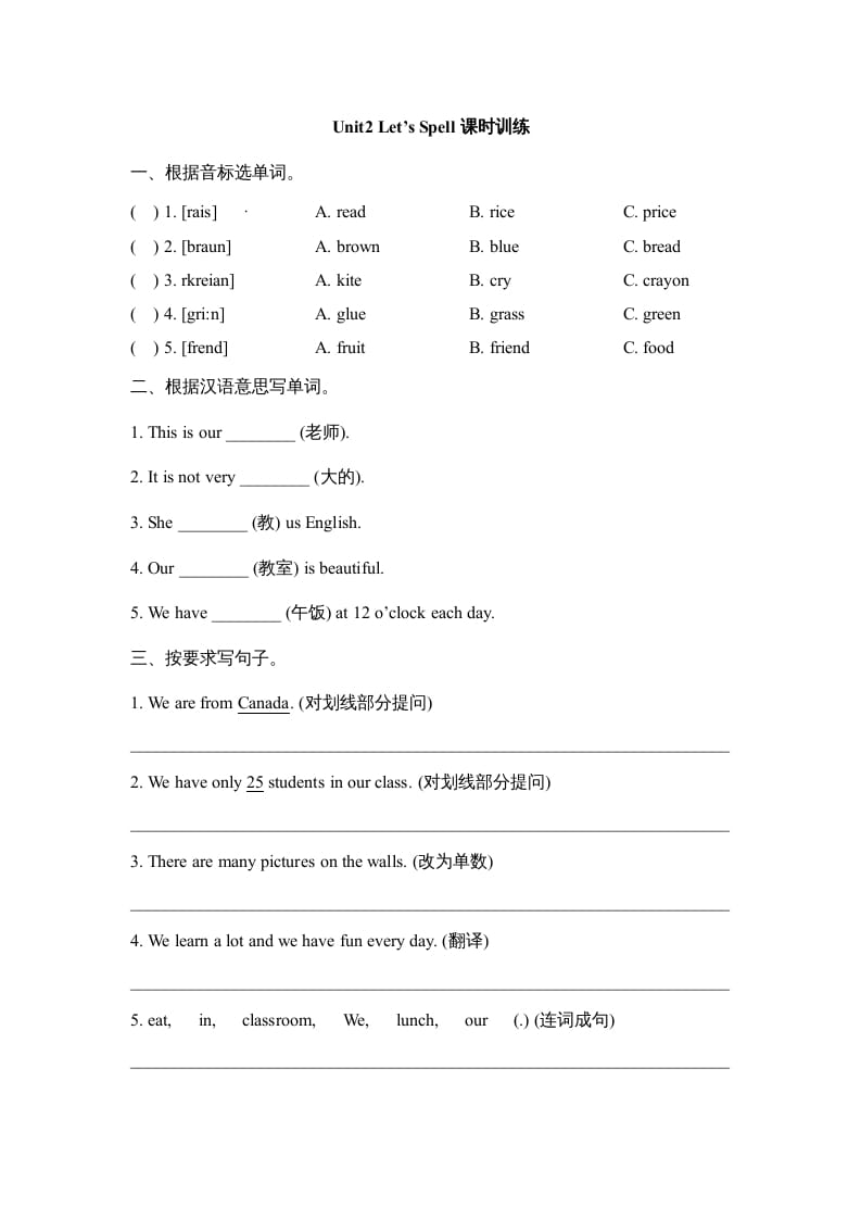 五年级英语上册Unit2_Let’s_Spell课时训练（人教版一起点）-淘课榜