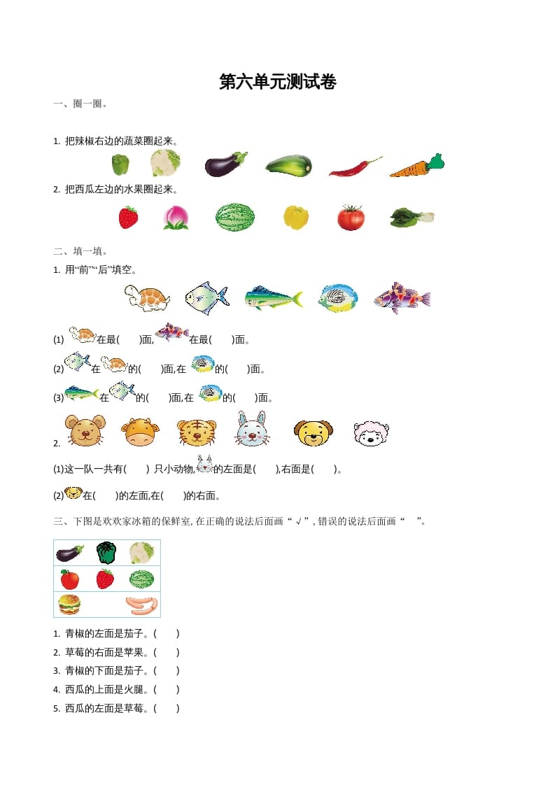 一年级数学上册第五单元测试卷及答案(北师大版)-淘课榜