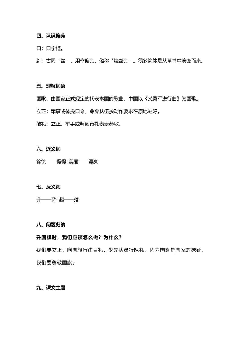 图片[2]-一年级语文上册27识字10《升国旗》知识点（部编版）-淘课榜
