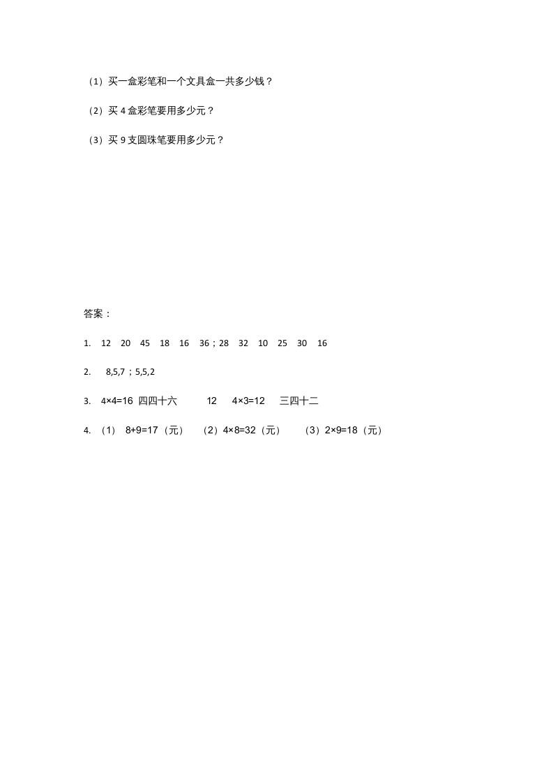 图片[2]-二年级数学上册5.6回家路上（北师大版）-淘课榜