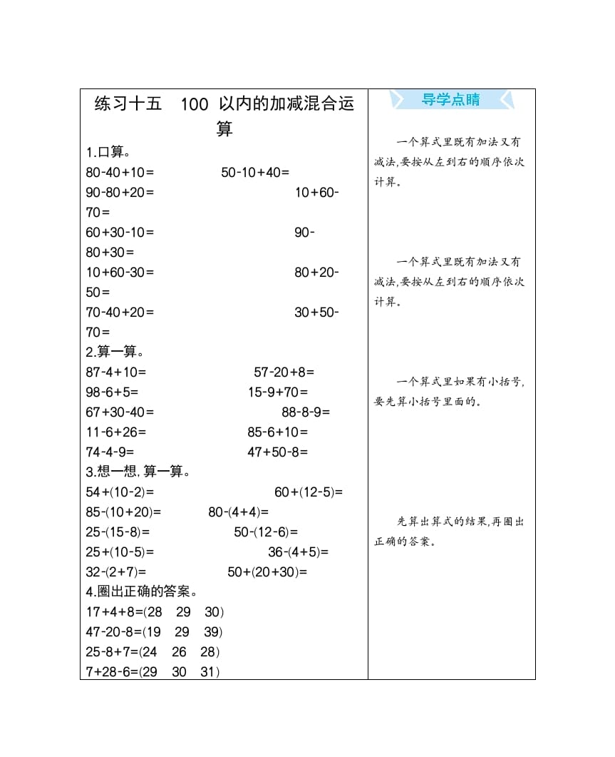 一年级数学下册练习十五100以内的加减混合运算-淘课榜