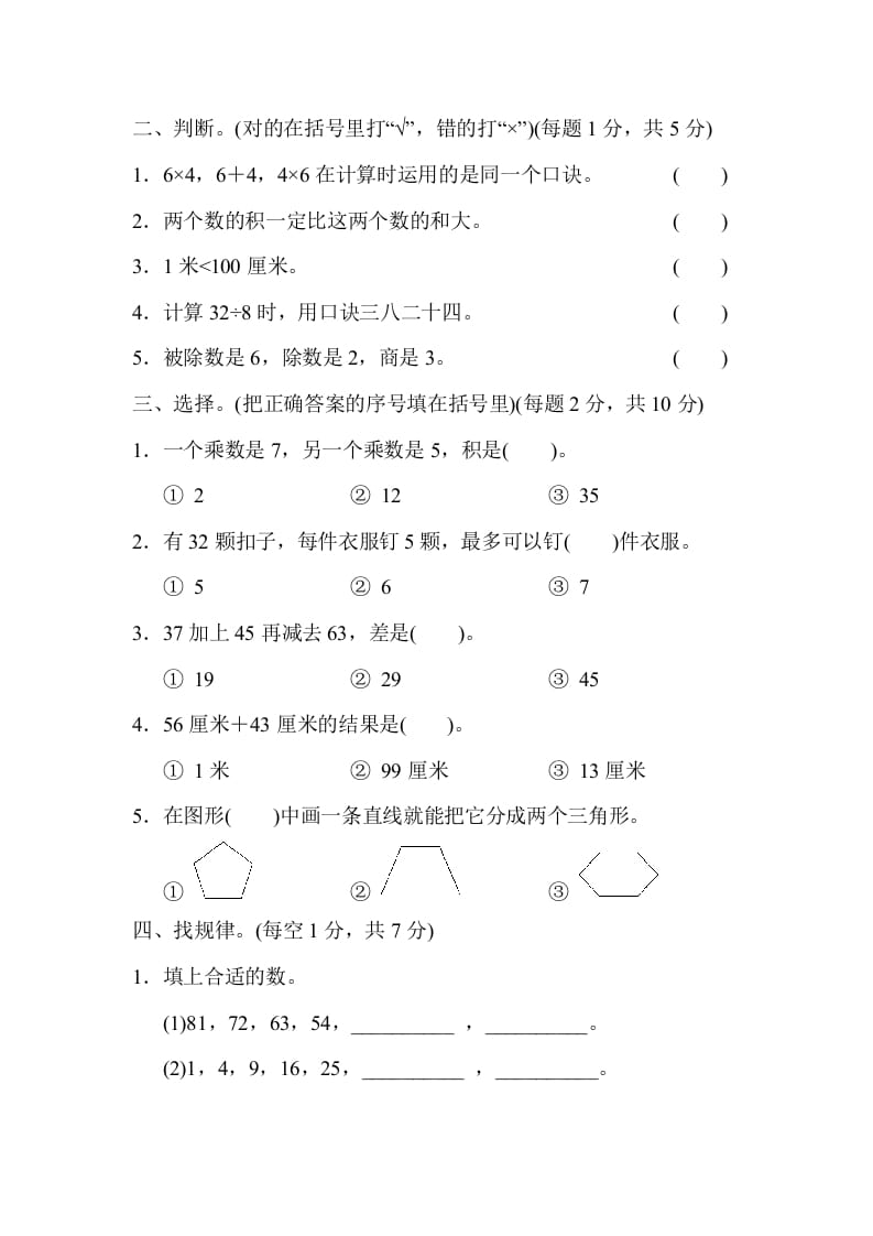 图片[2]-二年级数学上册山西省某名校期末测试卷（苏教版）-淘课榜
