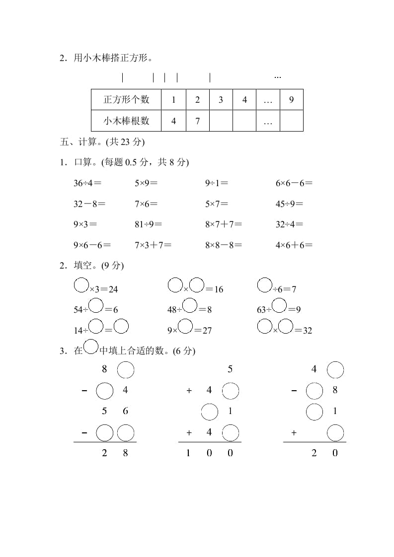 图片[3]-二年级数学上册山西省某名校期末测试卷（苏教版）-淘课榜