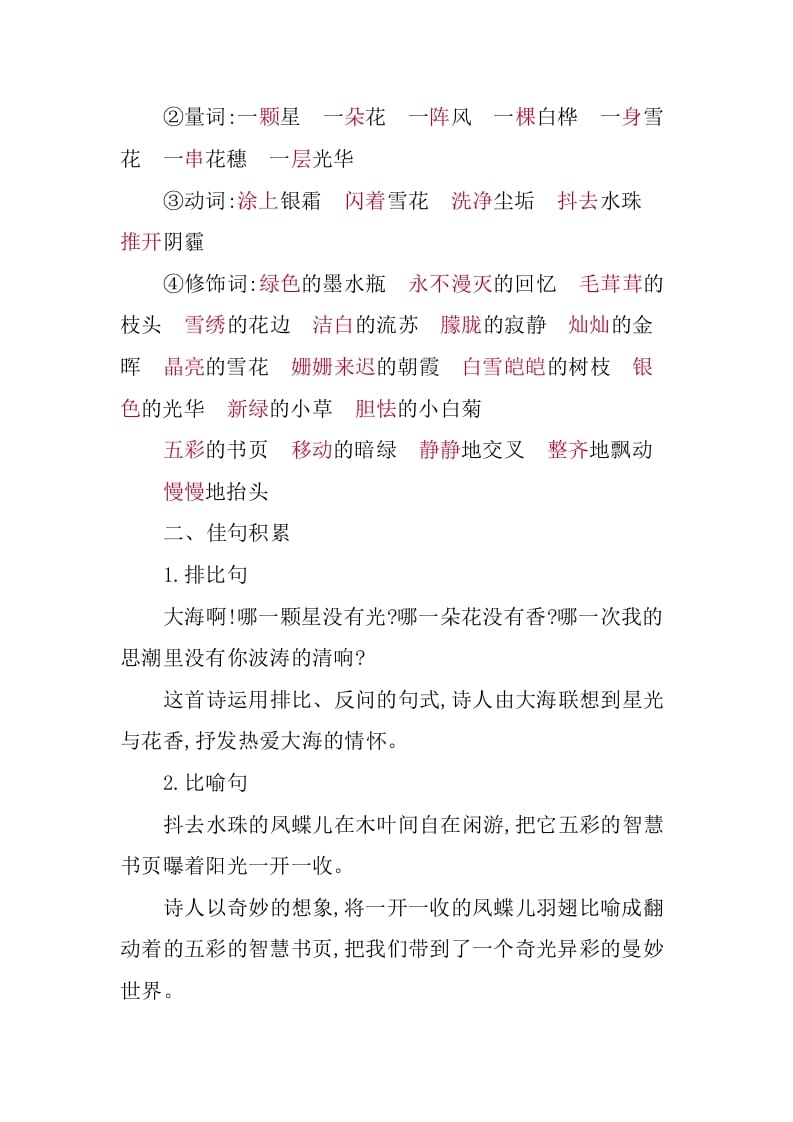图片[3]-四年级语文下册第三单元知识小结-淘课榜