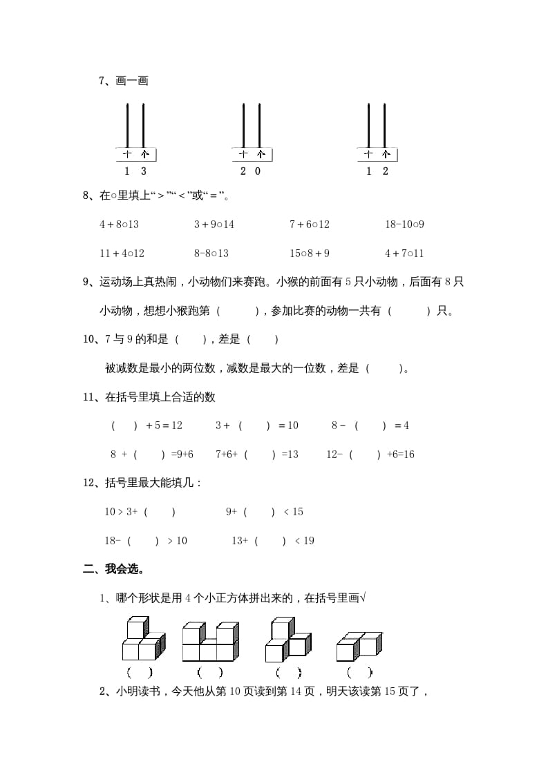 图片[2]-一年级数学上册期末测试（人教版）-淘课榜