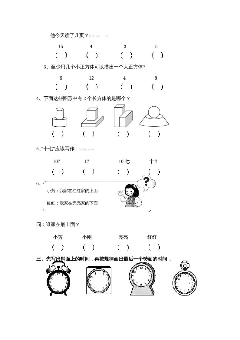 图片[3]-一年级数学上册期末测试（人教版）-淘课榜