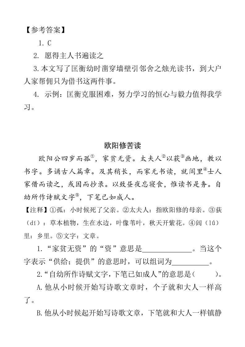 图片[2]-四年级语文下册类文阅读-18文言文二则-淘课榜