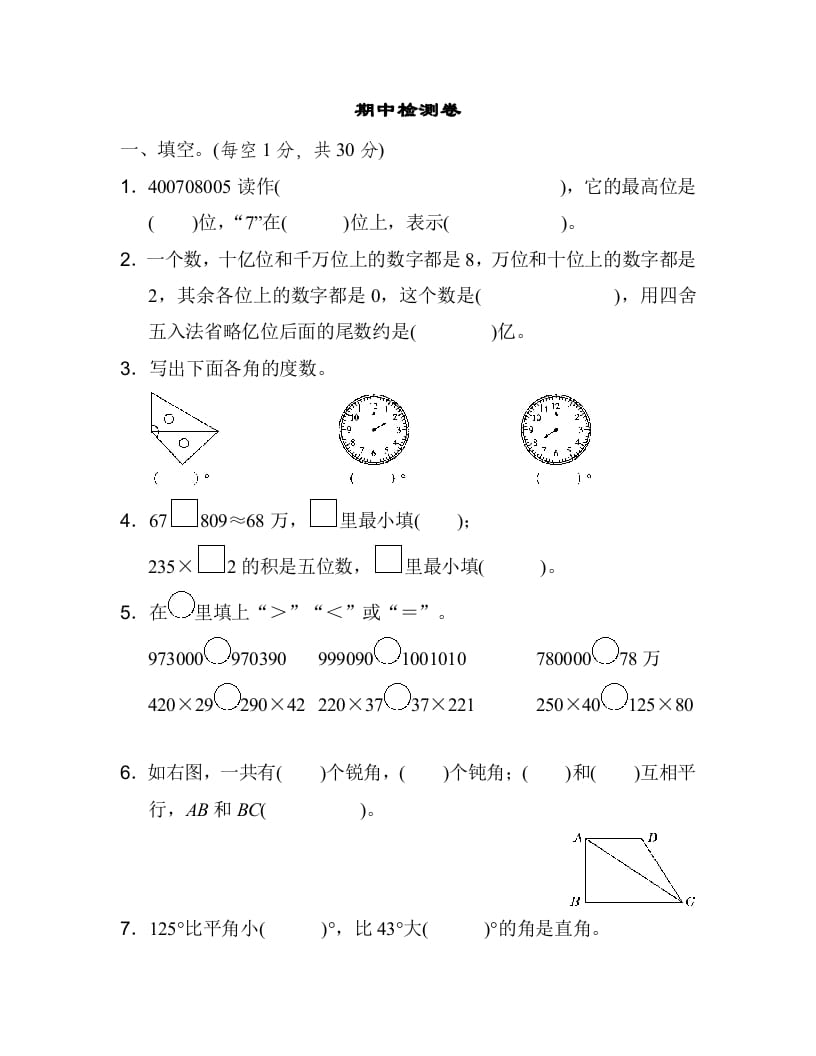 四年级数学上册期中检测卷1（北师大版）-淘课榜