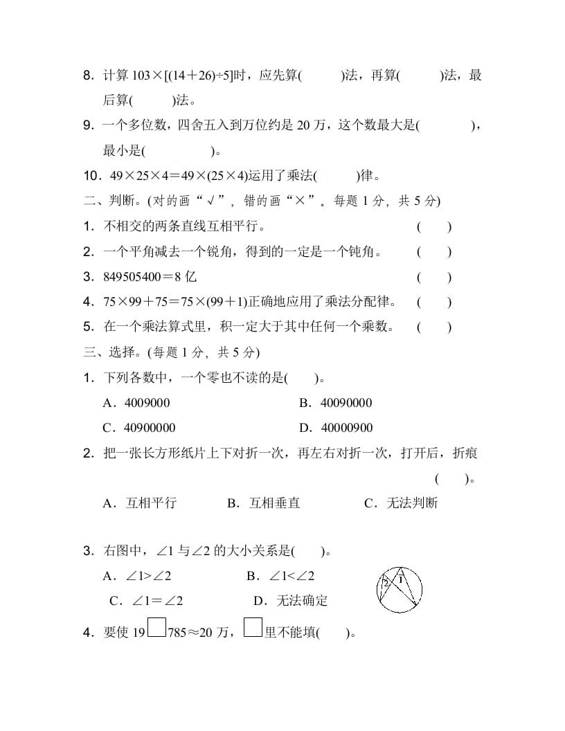 图片[2]-四年级数学上册期中检测卷1（北师大版）-淘课榜