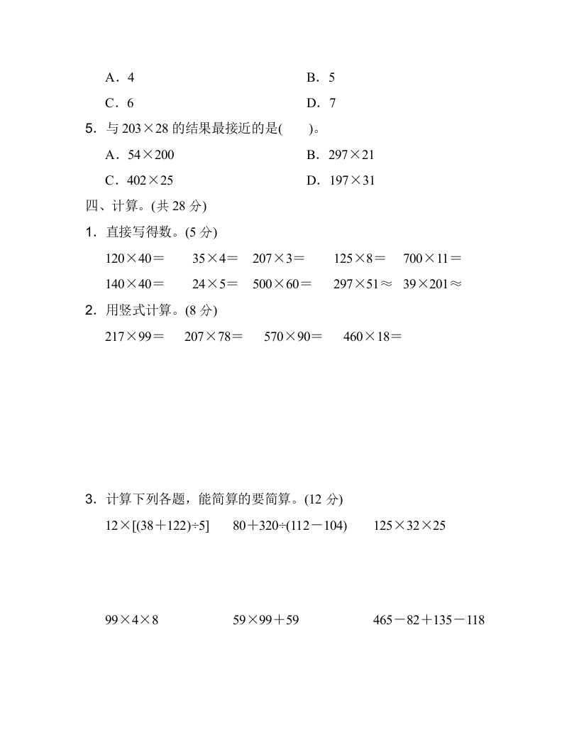 图片[3]-四年级数学上册期中检测卷1（北师大版）-淘课榜