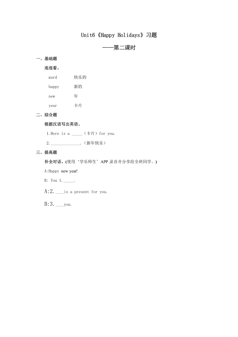 二年级英语上册Unit6习题第2课时（人教版一起点）-淘课榜