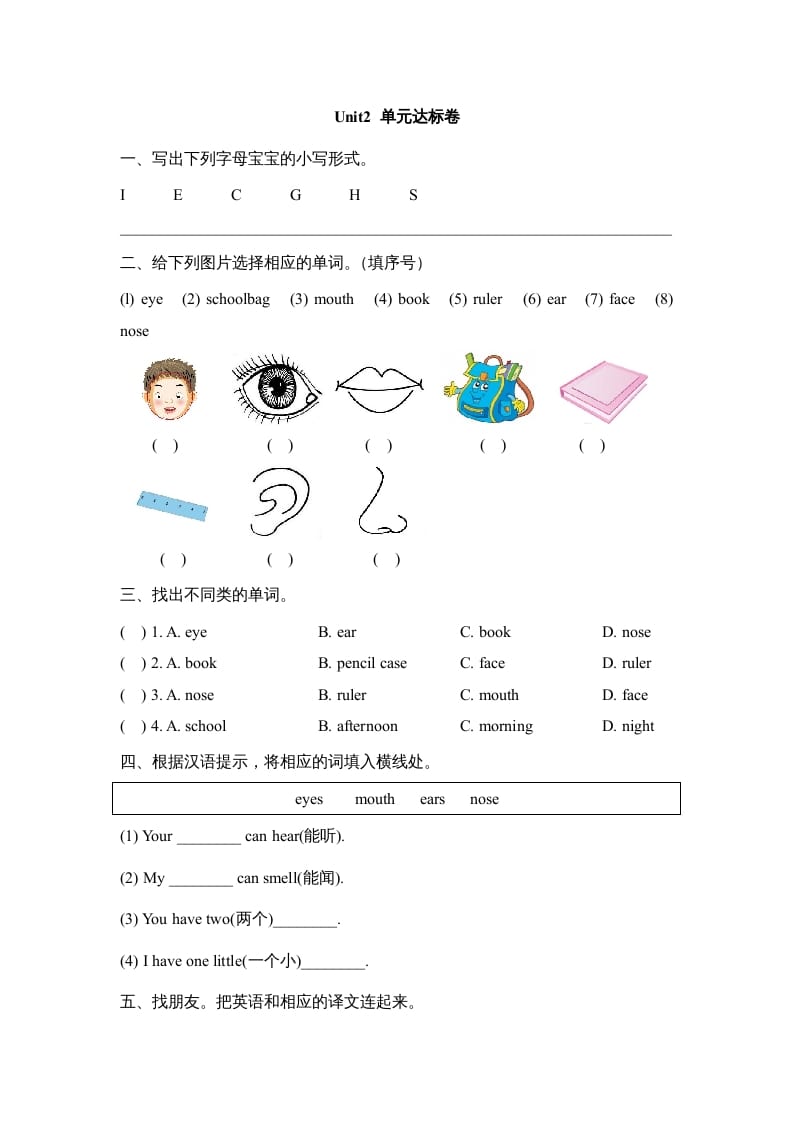 一年级英语上册Unit2_单元达标卷（人教一起点）-淘课榜