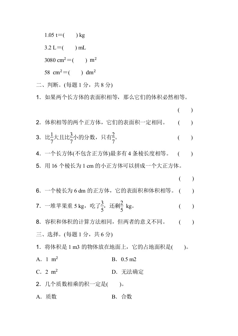 图片[2]-五年级数学下册期末检测卷（一）-淘课榜