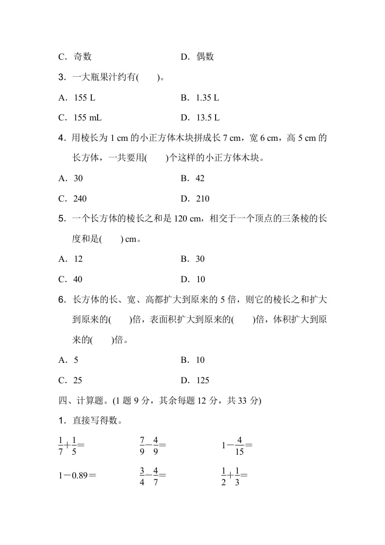 图片[3]-五年级数学下册期末检测卷（一）-淘课榜