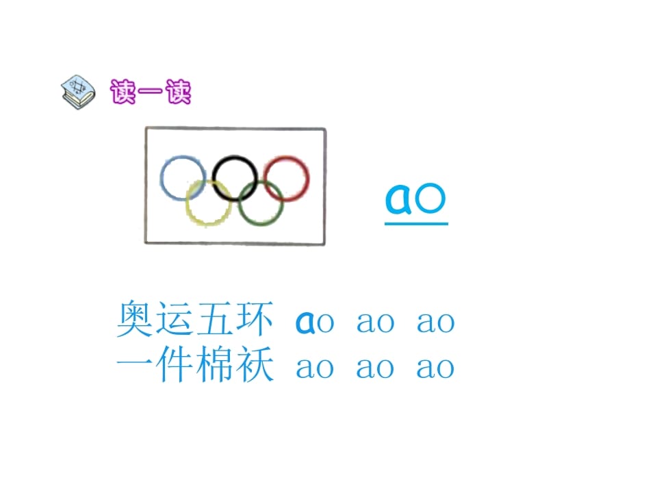 图片[3]-一年级语文上册10.aoouiu课件1（部编版）-淘课榜