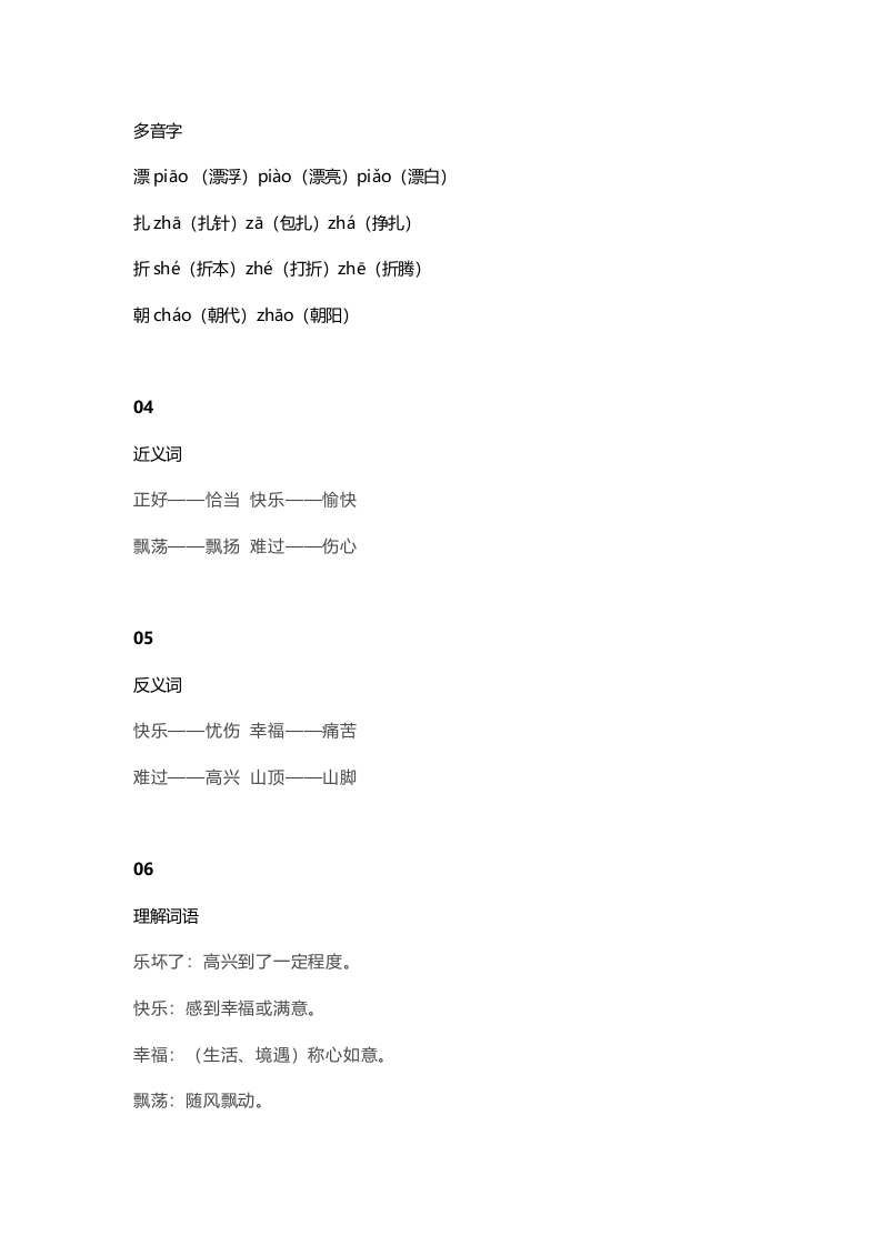 图片[2]-二年级语文上册27上课文二十三纸船和风筝知识点（部编）-淘课榜