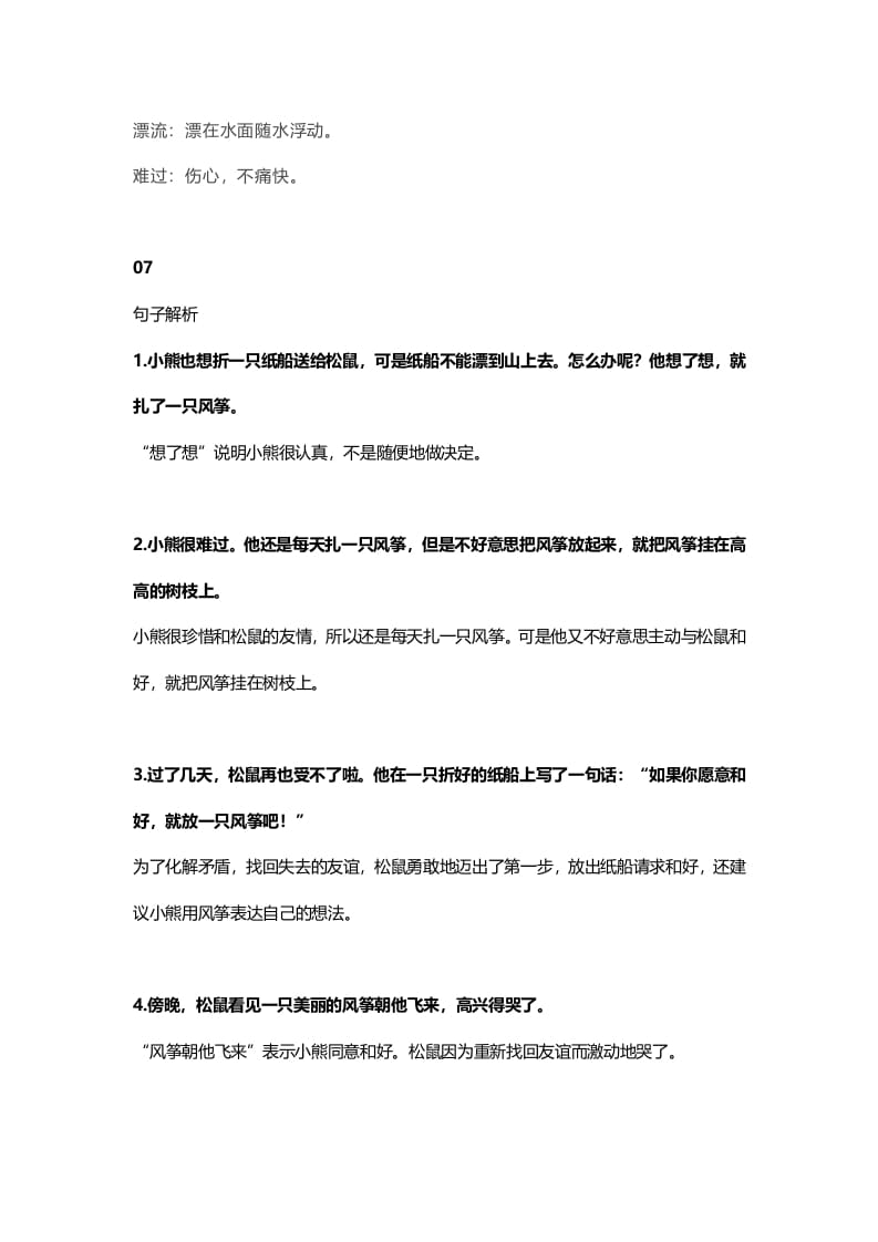图片[3]-二年级语文上册27上课文二十三纸船和风筝知识点（部编）-淘课榜