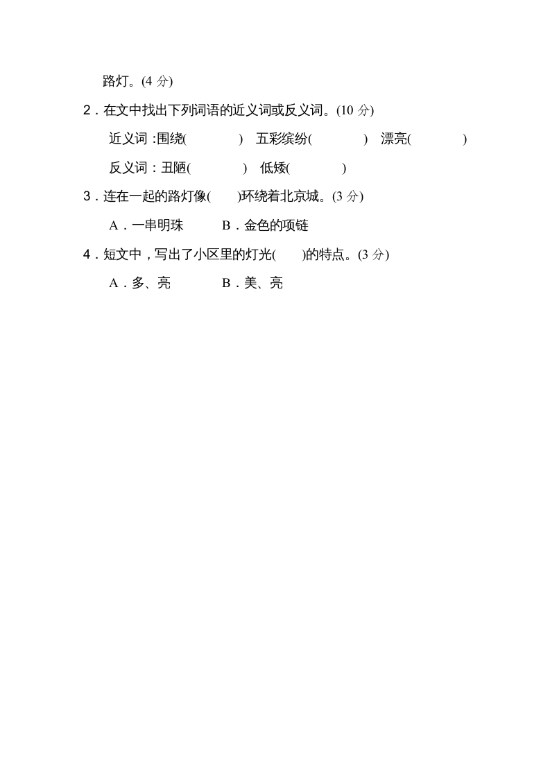 图片[3]-二年级语文上册08近、反义词练习（部编）-淘课榜