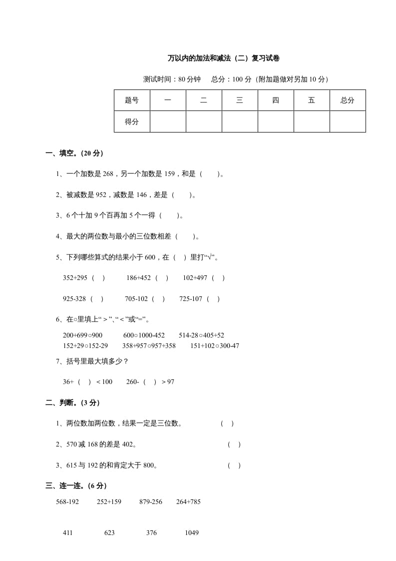 三年级数学上册第四单元《万以内的加法和减法二》测试卷（人教版）-淘课榜