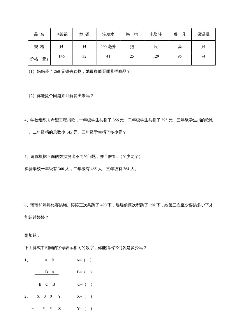 图片[3]-三年级数学上册第四单元《万以内的加法和减法二》测试卷（人教版）-淘课榜