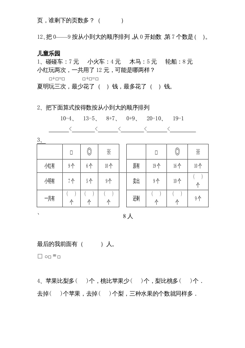 图片[2]-一年级数学上册专题训练—综合练习题精选（苏教版）-淘课榜