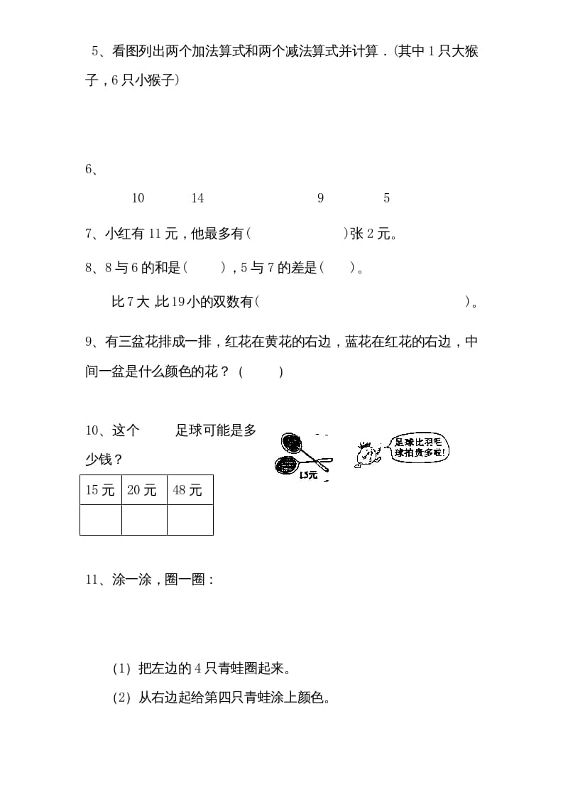 图片[3]-一年级数学上册专题训练—综合练习题精选（苏教版）-淘课榜