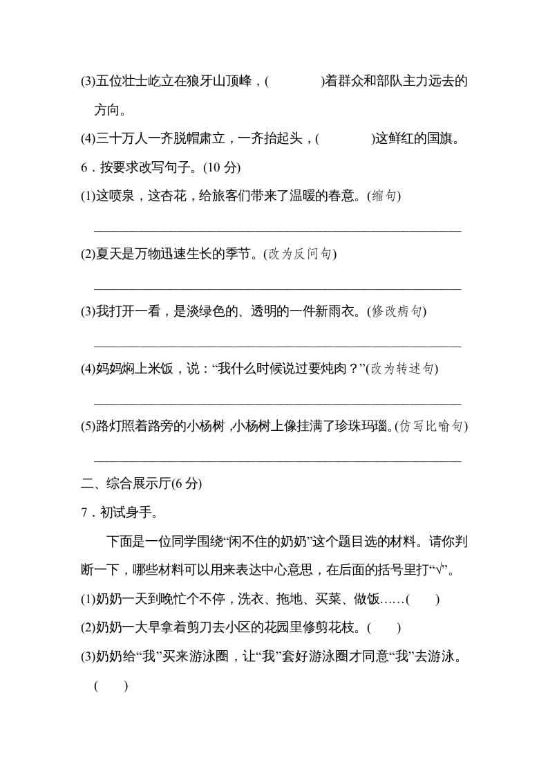 图片[2]-六年级语文上册第五单元达标检测卷（一）（部编版）-淘课榜