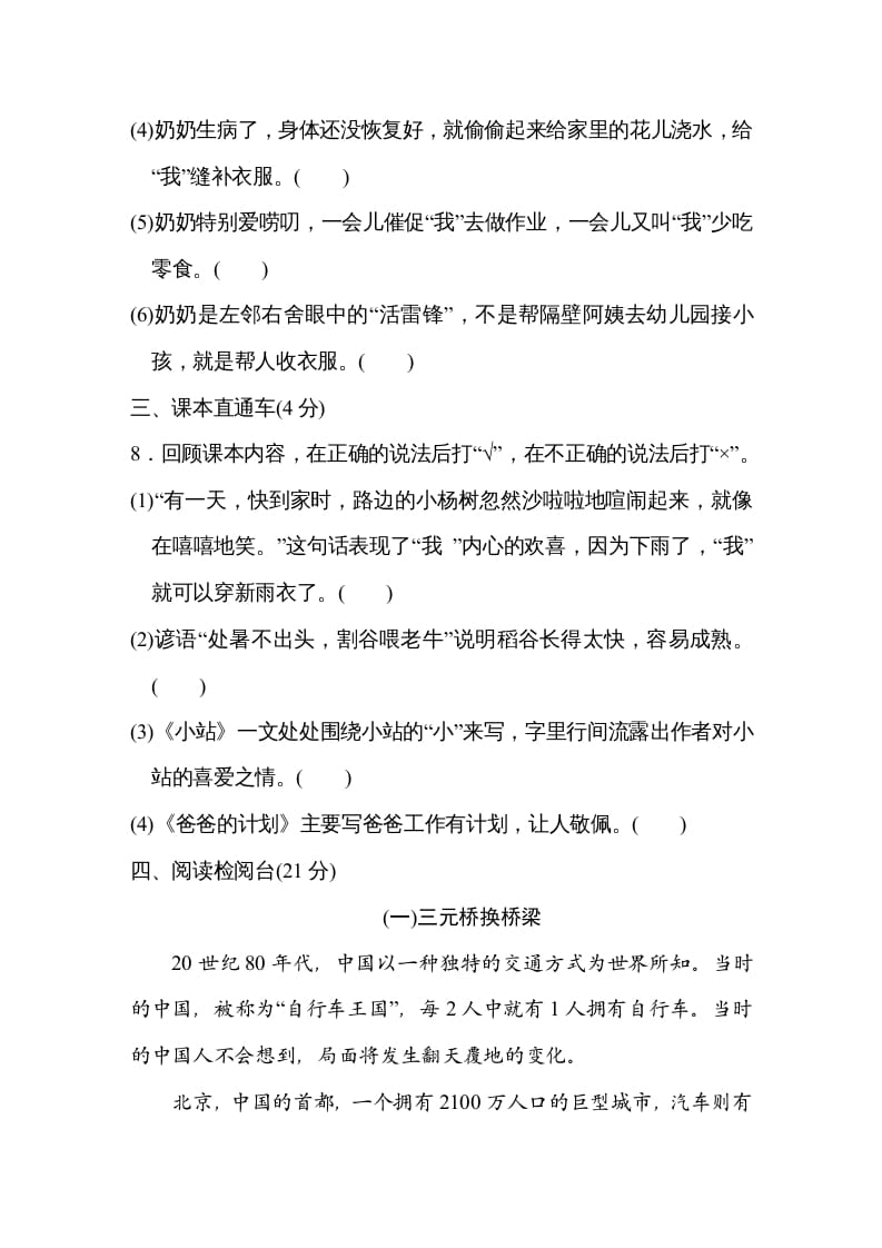 图片[3]-六年级语文上册第五单元达标检测卷（一）（部编版）-淘课榜
