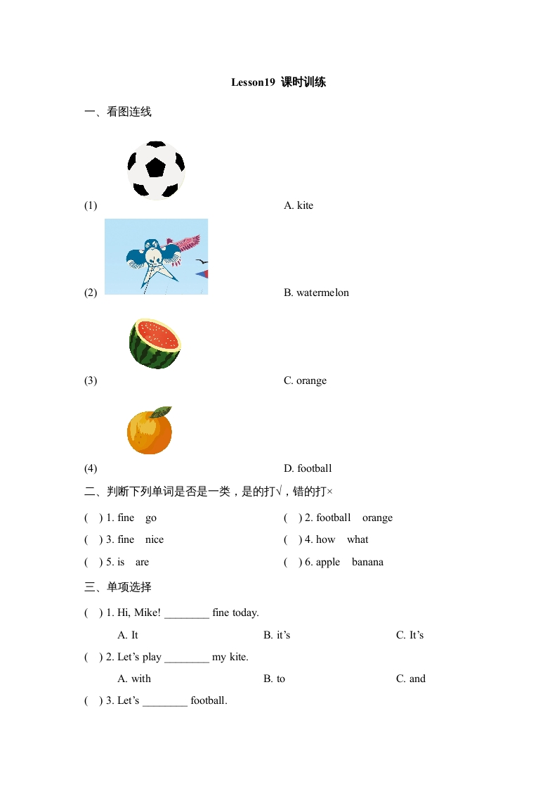 四年级英语上册Lesson19_课时训练（人教版一起点）-淘课榜
