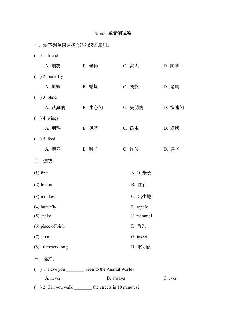 六年级英语上册Unit3_单元测试卷（人教版一起点）-淘课榜