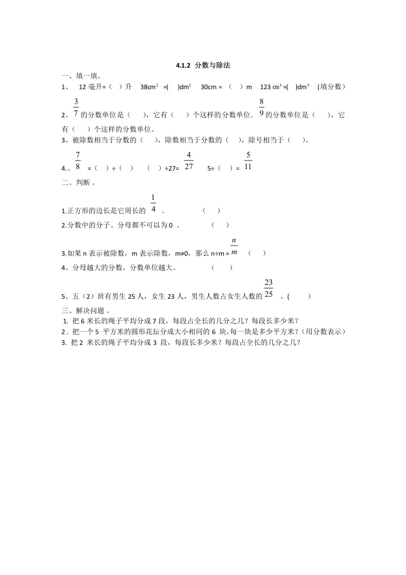 五年级数学下册4.1.2分数与除法-淘课榜