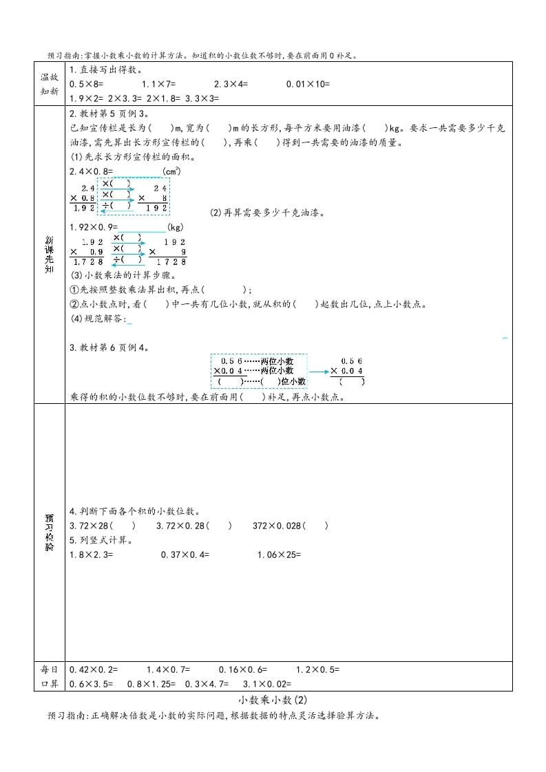 图片[2]-五年级数学上册新人教版预习单（人教版）-淘课榜