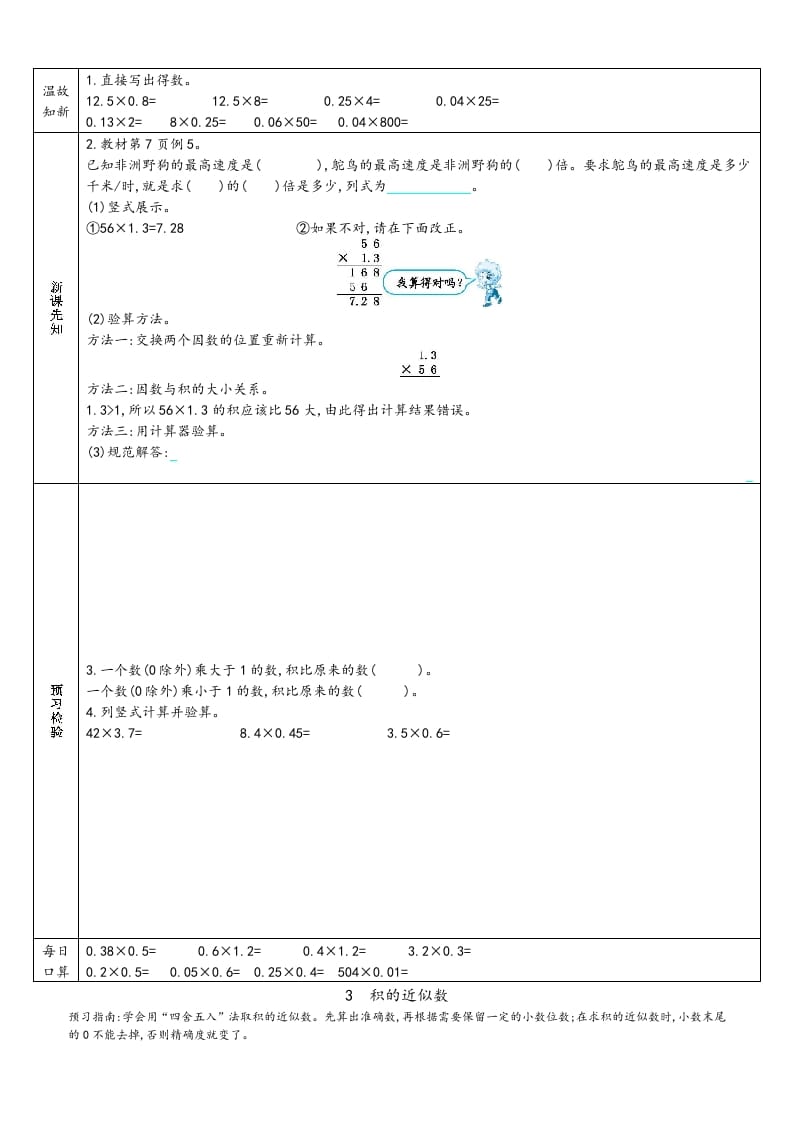 图片[3]-五年级数学上册新人教版预习单（人教版）-淘课榜