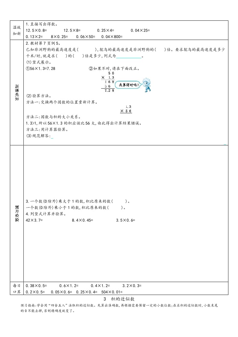 图片[3]-五年级数学上册新人教版预习单（人教版）-淘课榜