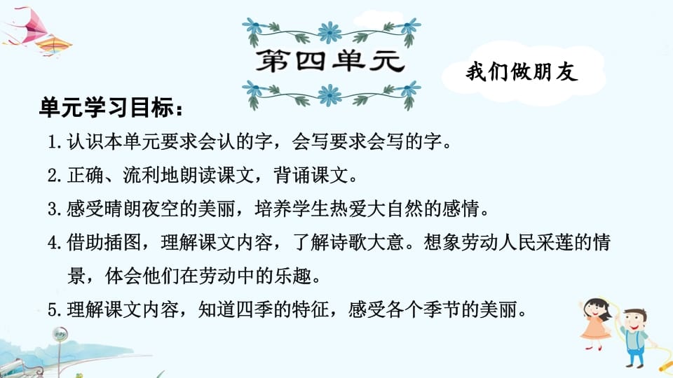 一年级语文上册第4单元复习（部编版）-淘课榜