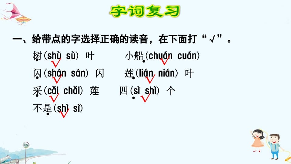 图片[2]-一年级语文上册第4单元复习（部编版）-淘课榜