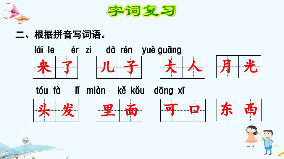 图片[3]-一年级语文上册第4单元复习（部编版）-淘课榜