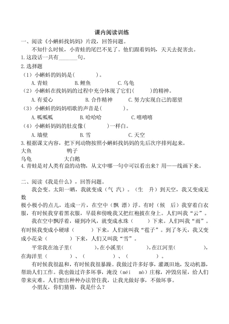 二年级语文上册课内阅读训练（含参考答案）（部编）-淘课榜