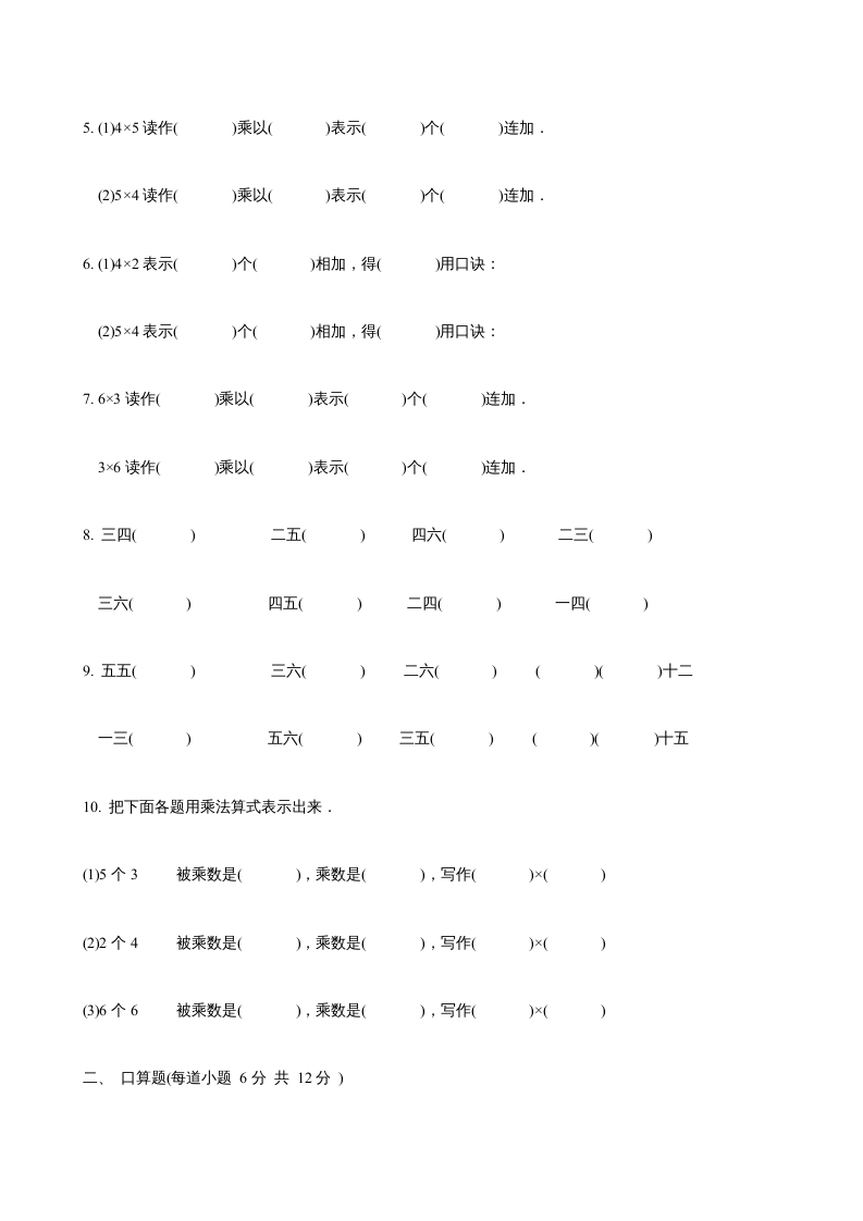 图片[2]-二年级数学上册第3单元表内乘法（一）(6)（苏教版）-淘课榜
