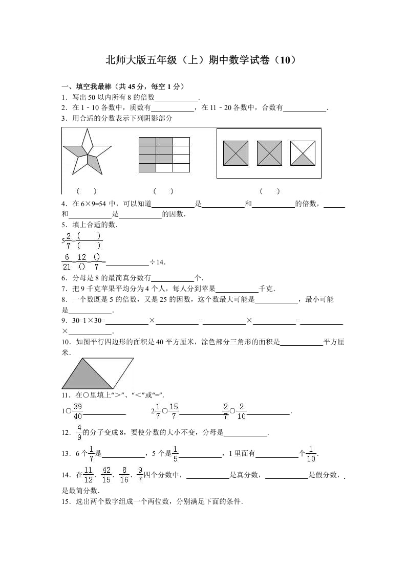 五年级数学上册期中试卷7（北师大版）-淘课榜