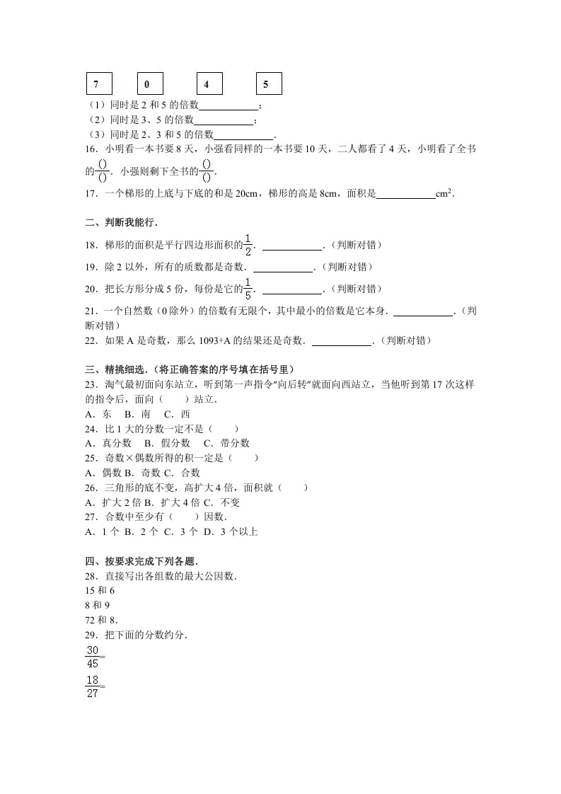 图片[2]-五年级数学上册期中试卷7（北师大版）-淘课榜