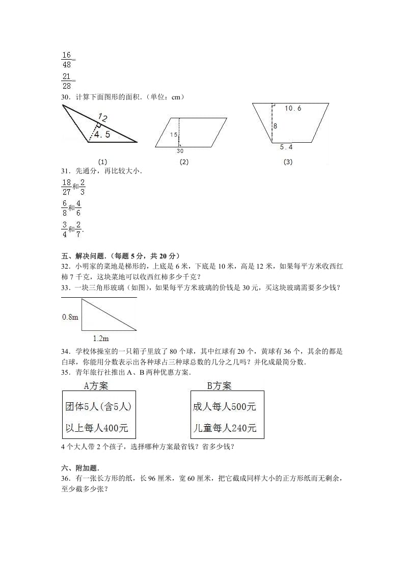 图片[3]-五年级数学上册期中试卷7（北师大版）-淘课榜